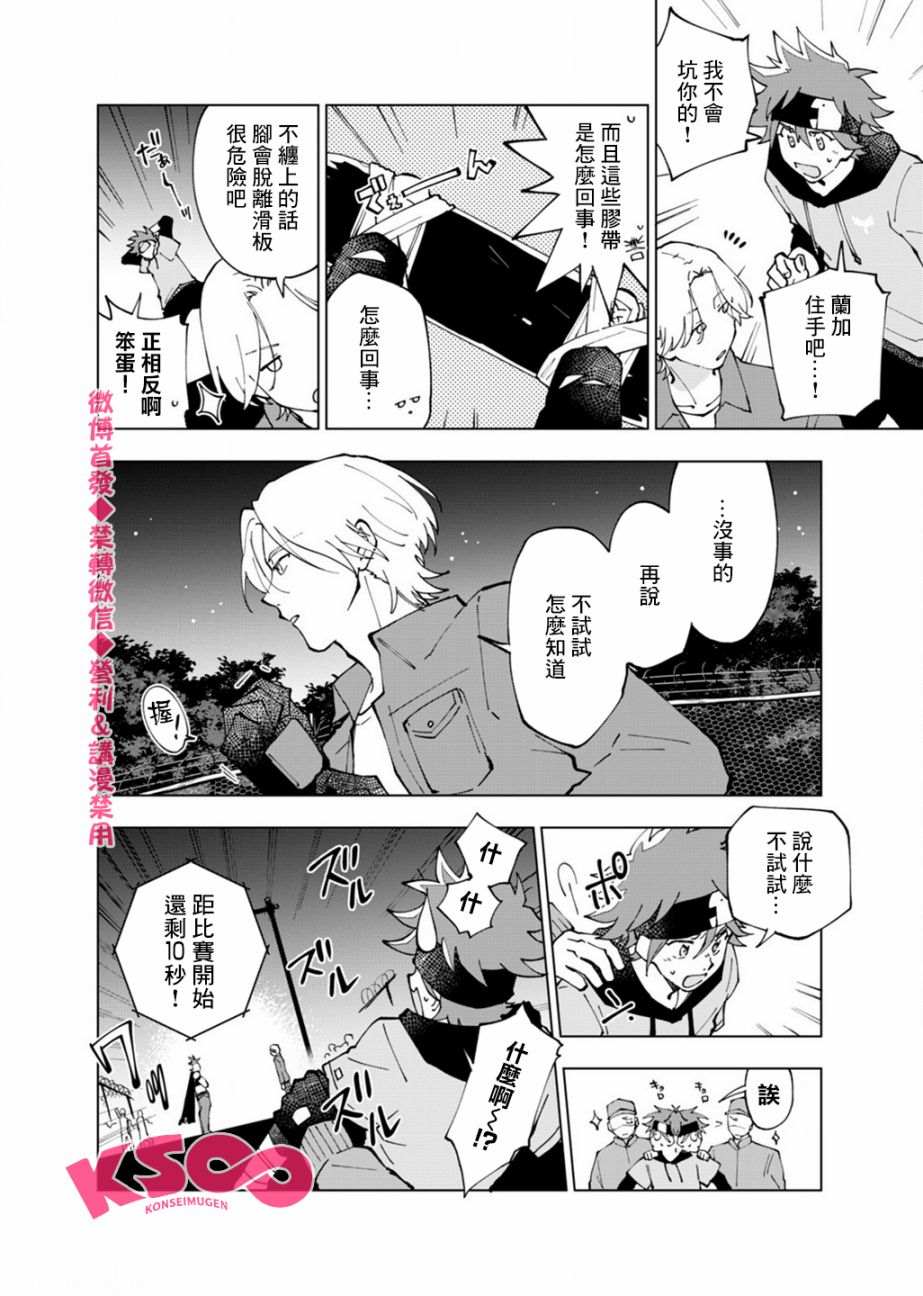 《SK8无限滑板》漫画最新章节第3话免费下拉式在线观看章节第【2】张图片