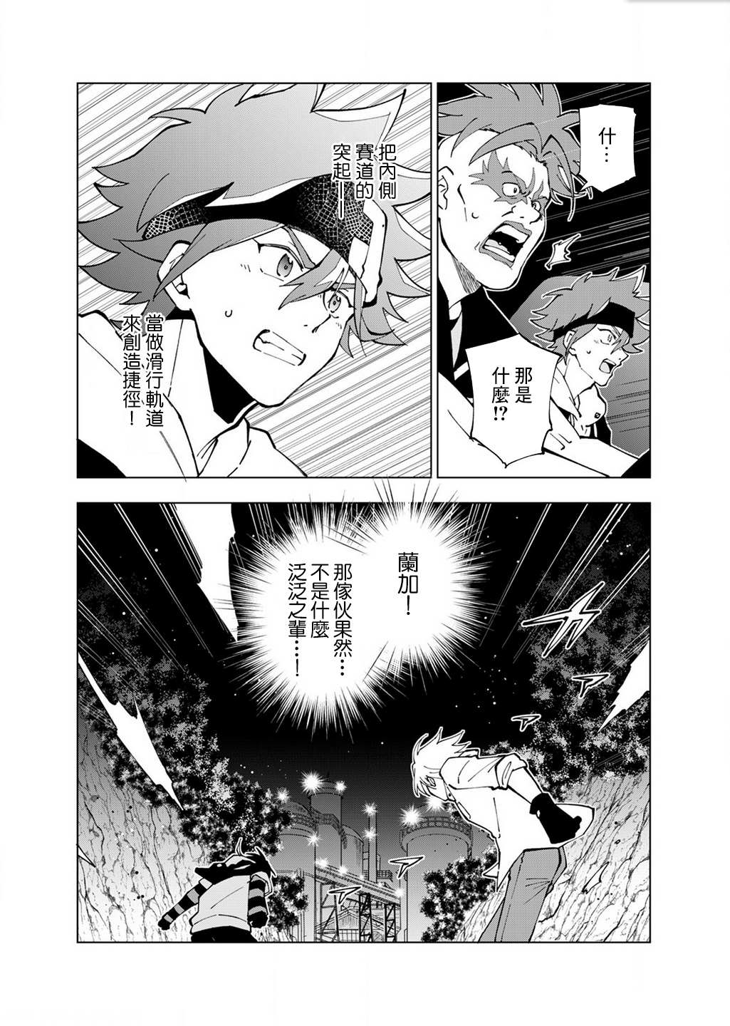 《SK8无限滑板》漫画最新章节第7话免费下拉式在线观看章节第【14】张图片
