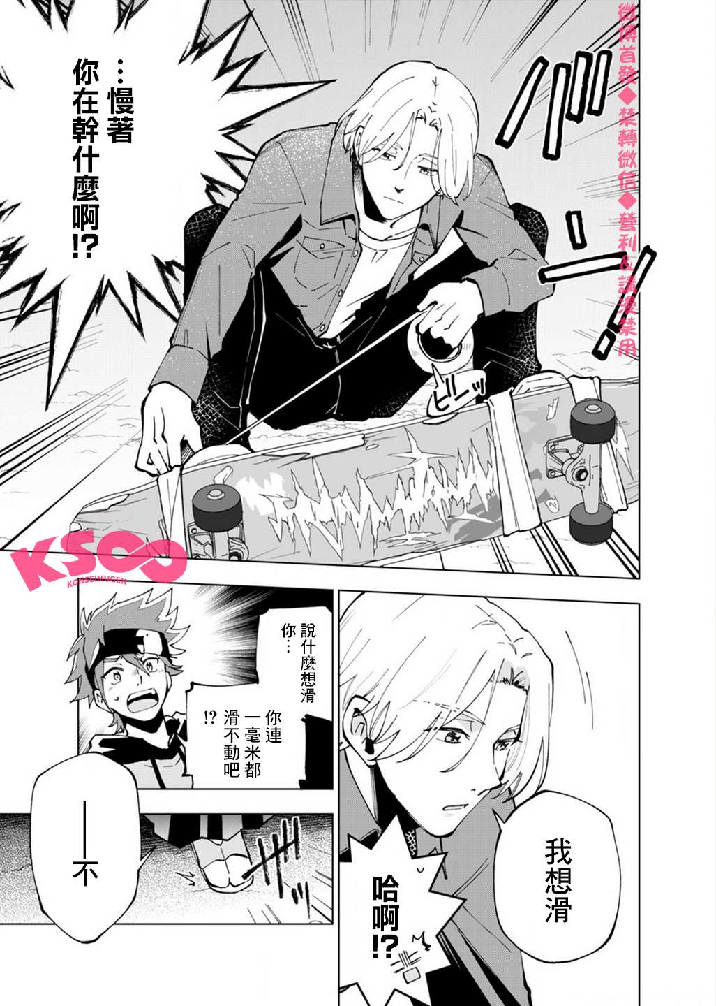 《SK8无限滑板》漫画最新章节第2话免费下拉式在线观看章节第【17】张图片