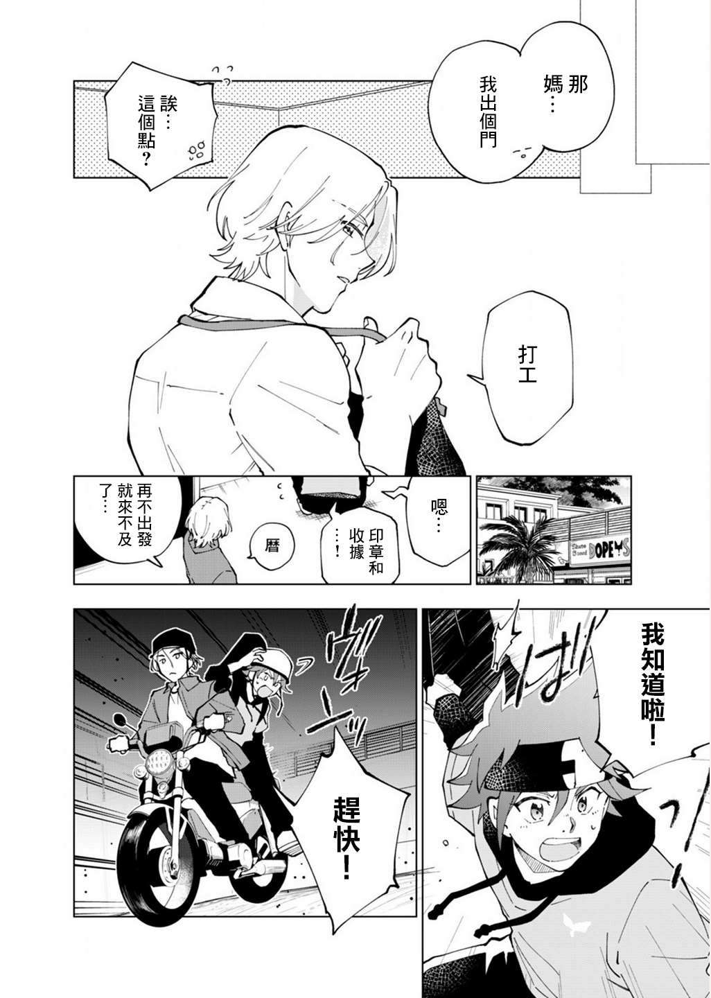 《SK8无限滑板》漫画最新章节第2话免费下拉式在线观看章节第【10】张图片