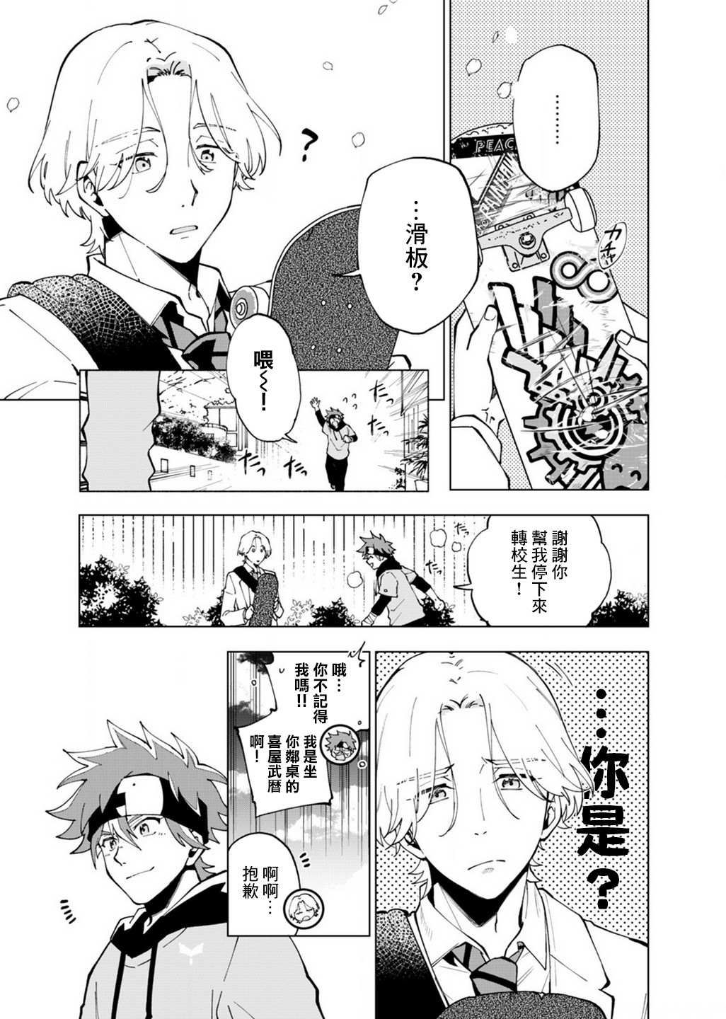 《SK8无限滑板》漫画最新章节第1话免费下拉式在线观看章节第【12】张图片