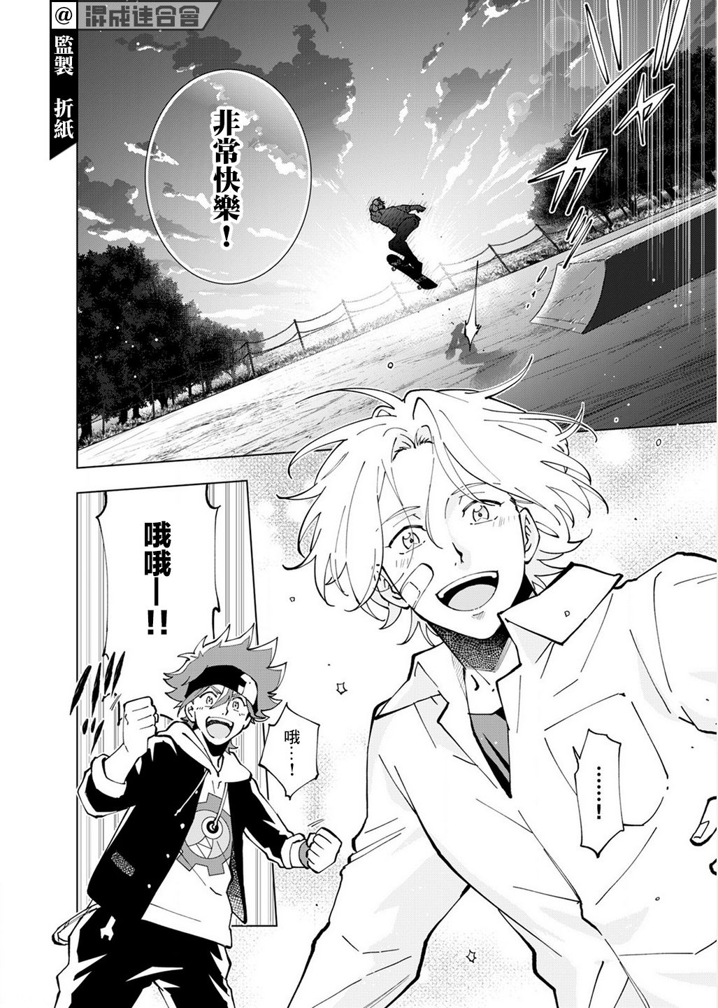 《SK8无限滑板》漫画最新章节第5话免费下拉式在线观看章节第【22】张图片