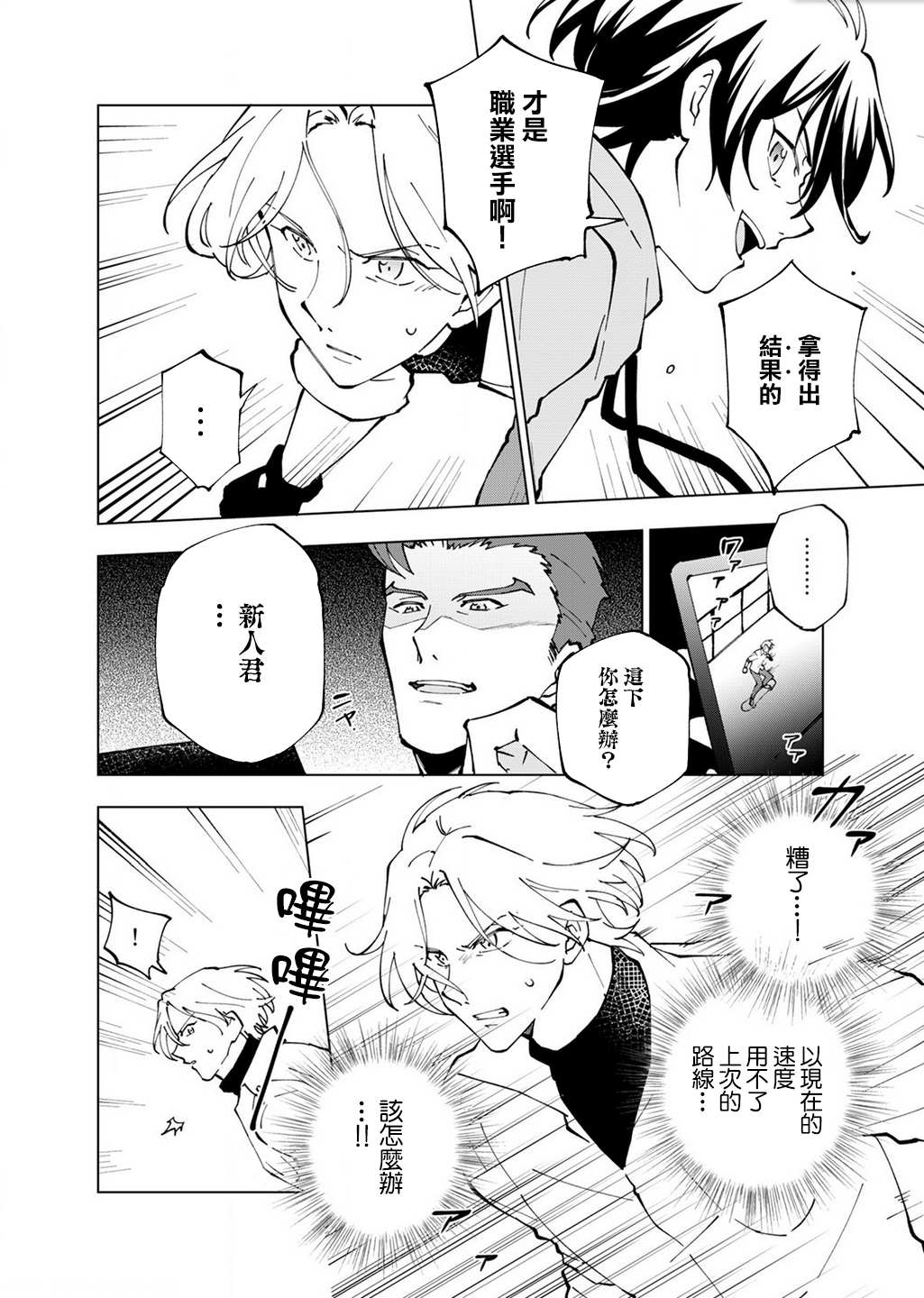 《SK8无限滑板》漫画最新章节第7话免费下拉式在线观看章节第【16】张图片