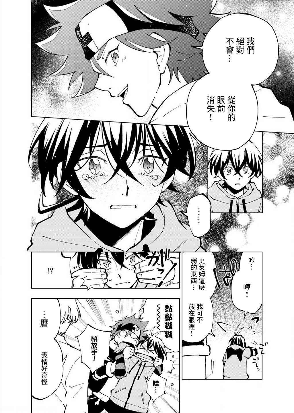 《SK8无限滑板》漫画最新章节第7话免费下拉式在线观看章节第【24】张图片