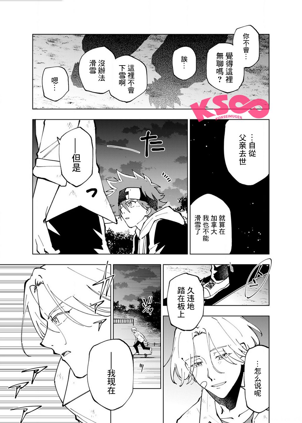 《SK8无限滑板》漫画最新章节第5话免费下拉式在线观看章节第【21】张图片