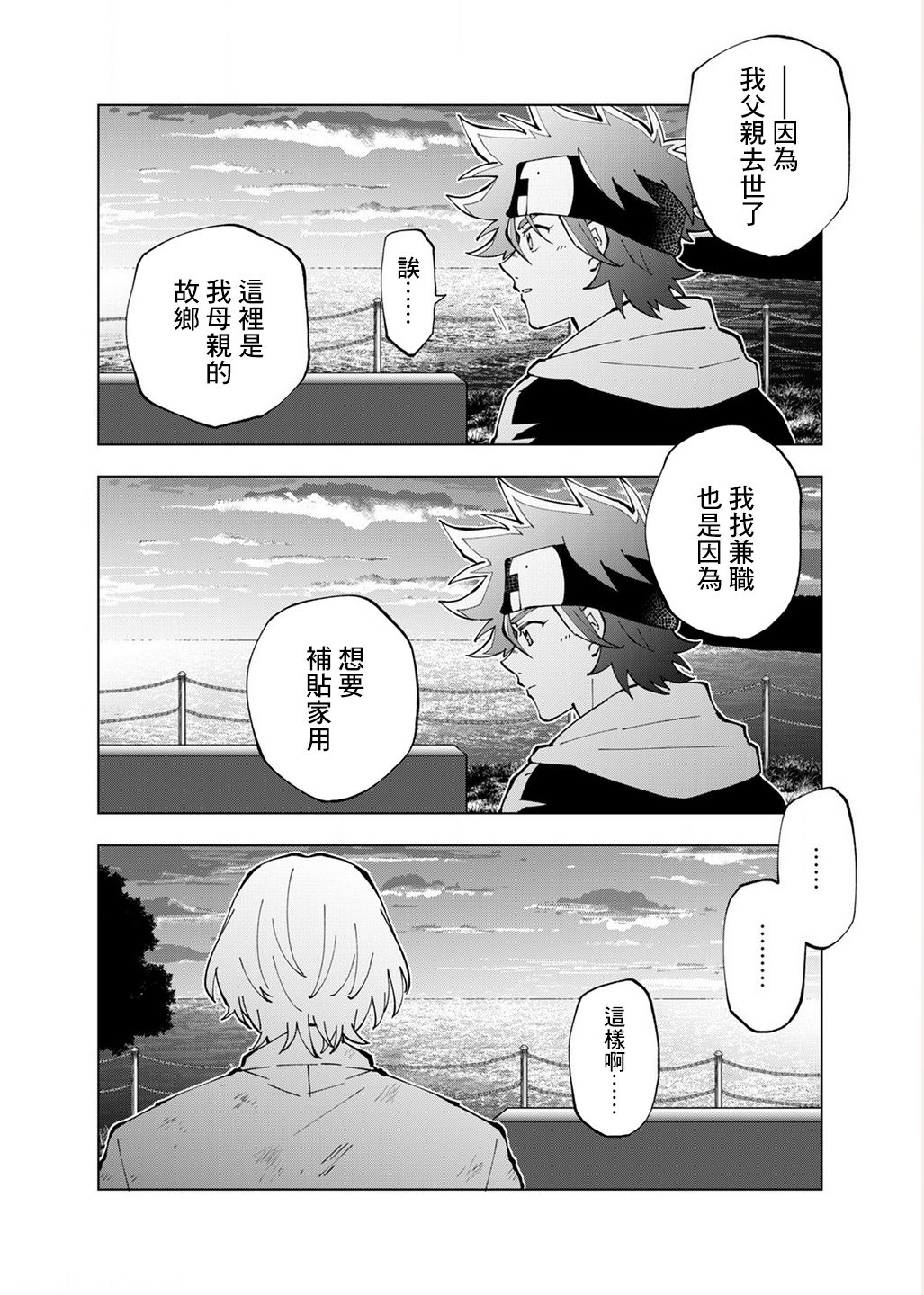 《SK8无限滑板》漫画最新章节第5话免费下拉式在线观看章节第【20】张图片