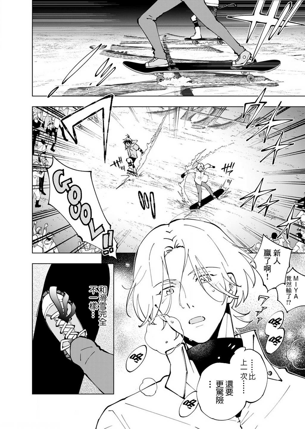 《SK8无限滑板》漫画最新章节第7话免费下拉式在线观看章节第【20】张图片