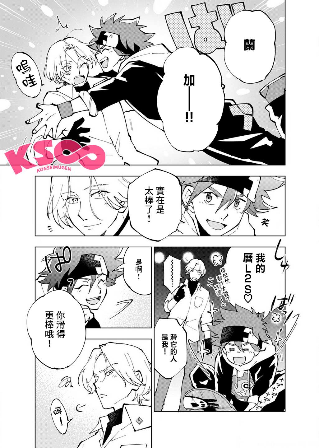 《SK8无限滑板》漫画最新章节第7话免费下拉式在线观看章节第【21】张图片