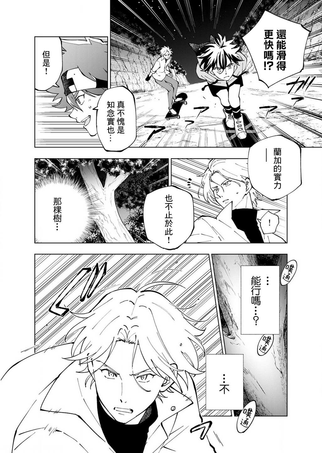 《SK8无限滑板》漫画最新章节第7话免费下拉式在线观看章节第【10】张图片