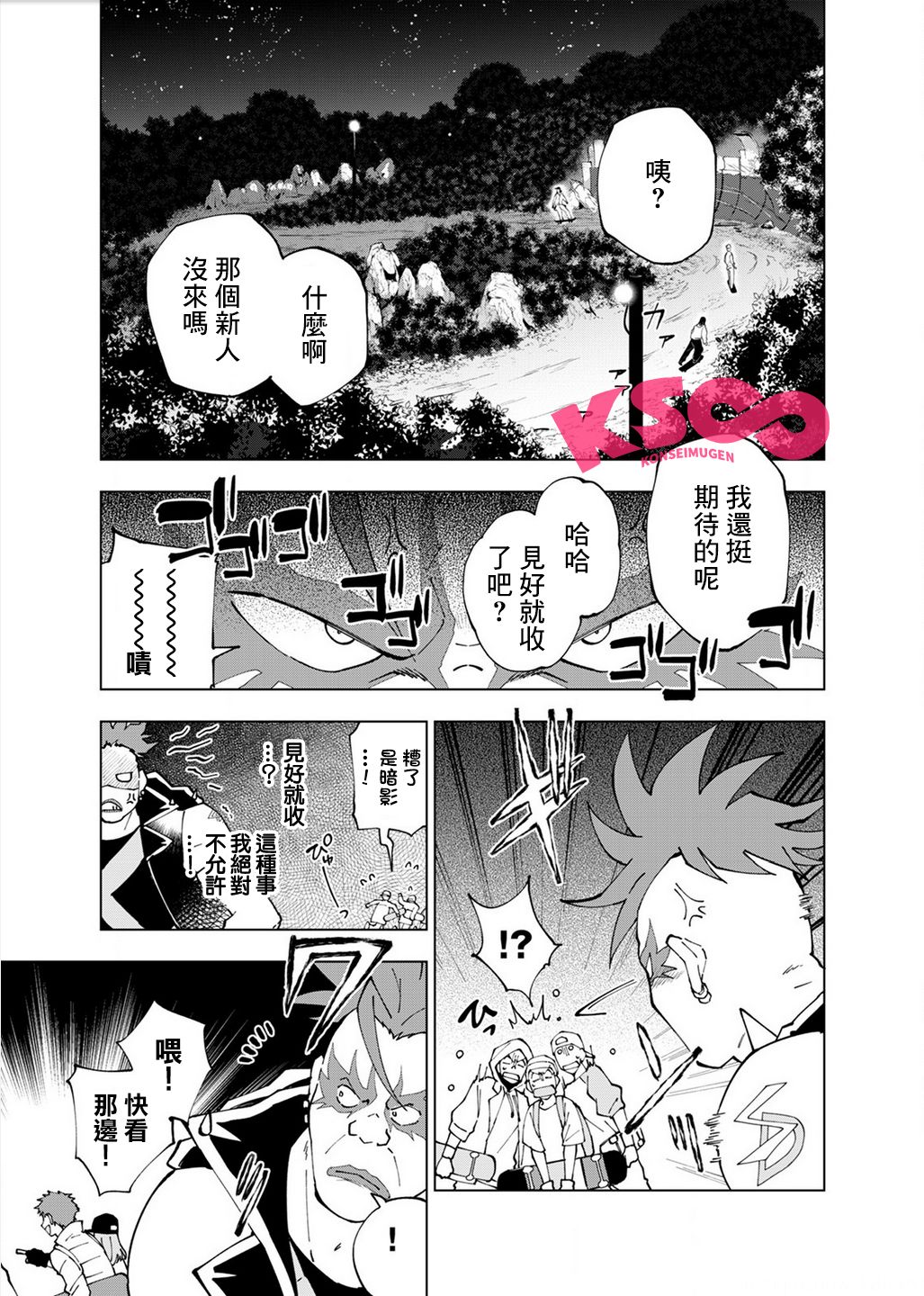 《SK8无限滑板》漫画最新章节第5话免费下拉式在线观看章节第【1】张图片