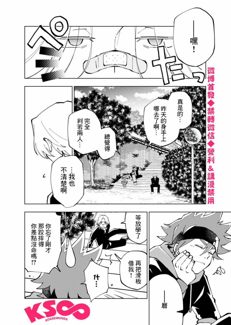 《SK8无限滑板》漫画最新章节第4话免费下拉式在线观看章节第【7】张图片