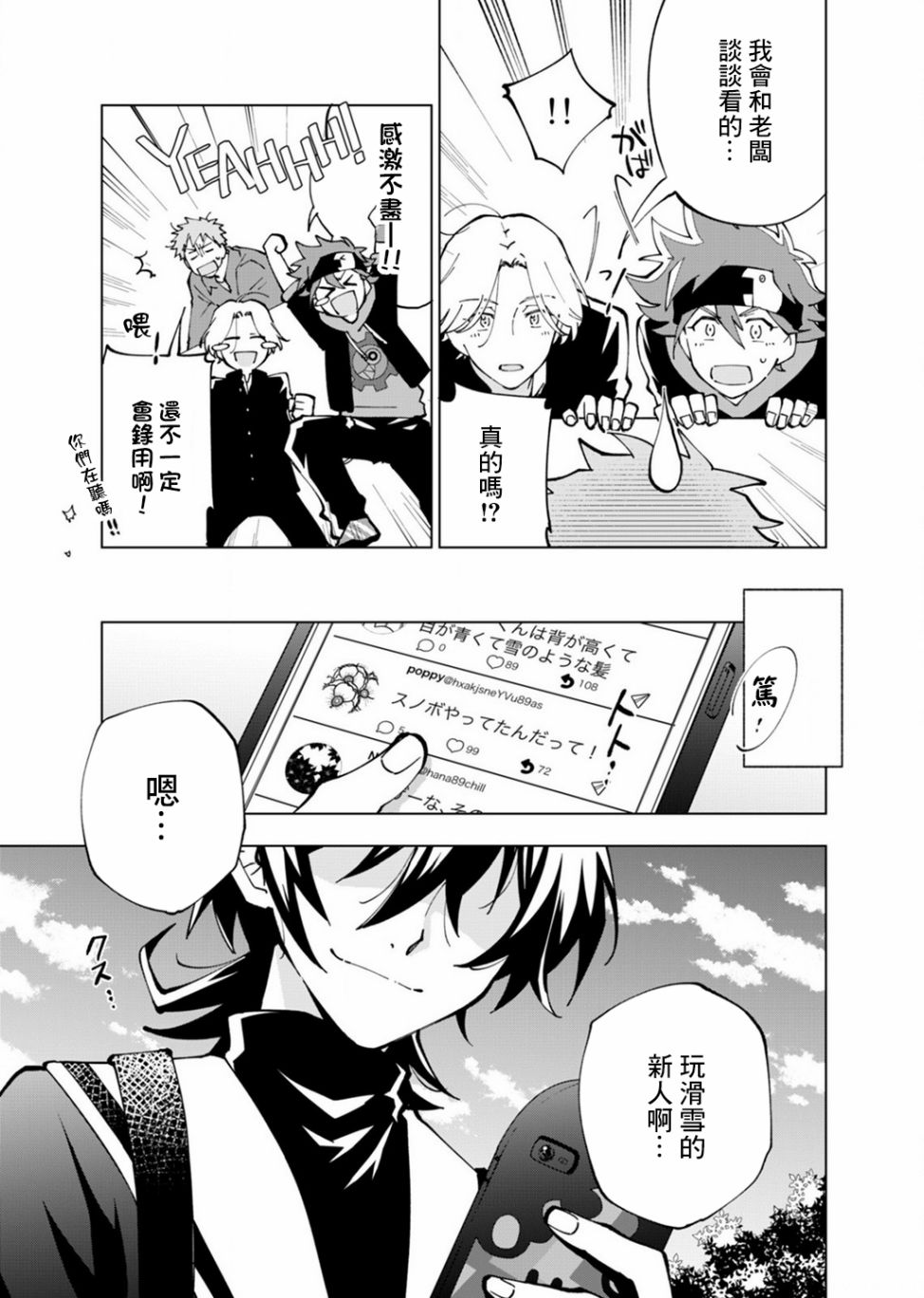 《SK8无限滑板》漫画最新章节第4话免费下拉式在线观看章节第【24】张图片