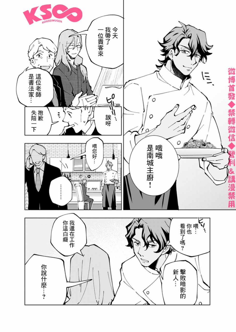 《SK8无限滑板》漫画最新章节第4话免费下拉式在线观看章节第【15】张图片