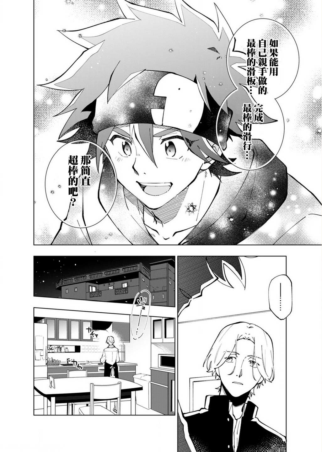 《SK8无限滑板》漫画最新章节第2话免费下拉式在线观看章节第【8】张图片