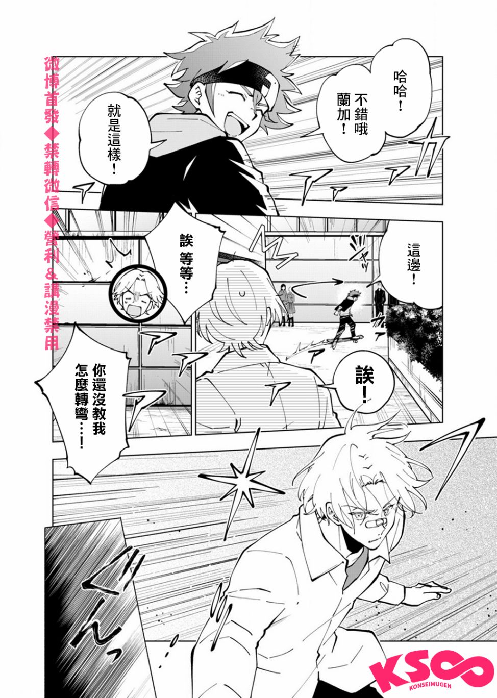 《SK8无限滑板》漫画最新章节第4话免费下拉式在线观看章节第【13】张图片