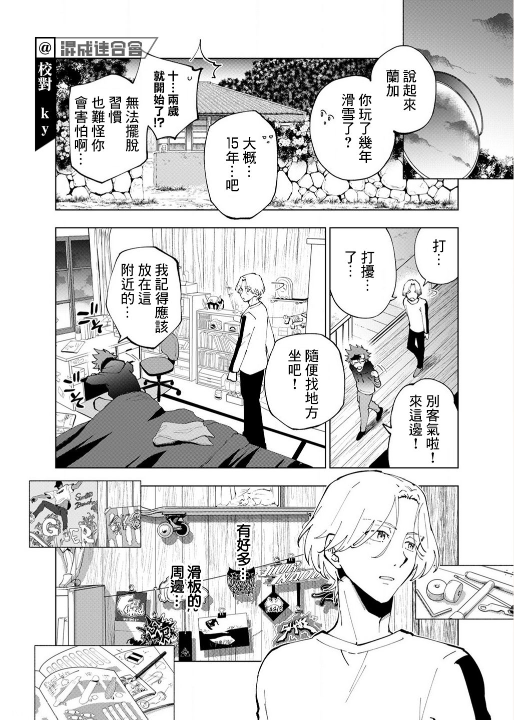 《SK8无限滑板》漫画最新章节第5话免费下拉式在线观看章节第【10】张图片