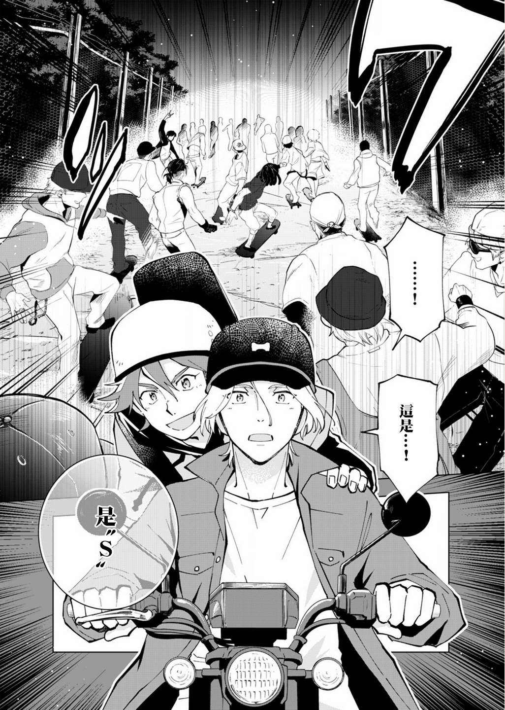 《SK8无限滑板》漫画最新章节第2话免费下拉式在线观看章节第【12】张图片