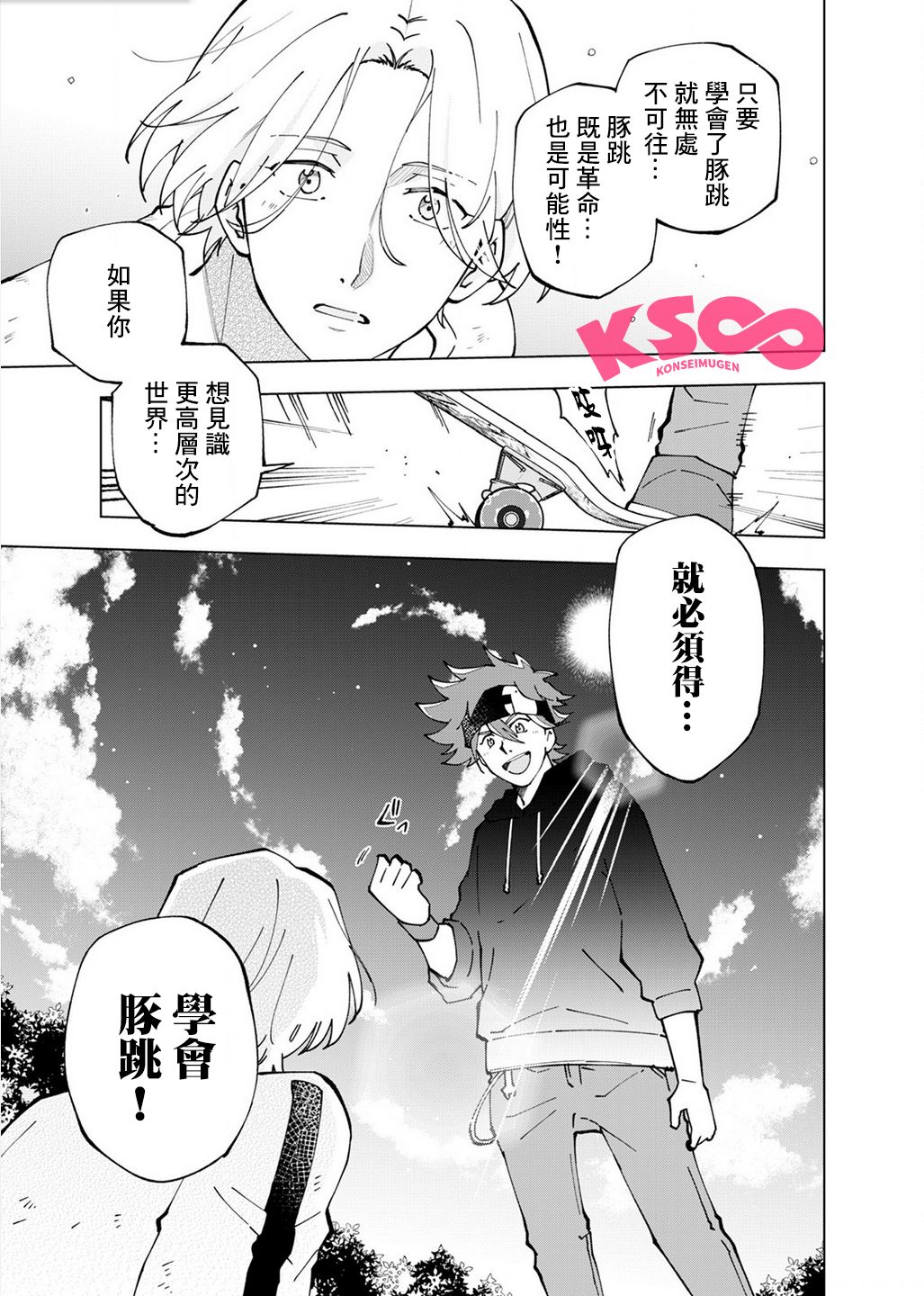 《SK8无限滑板》漫画最新章节第5话免费下拉式在线观看章节第【9】张图片