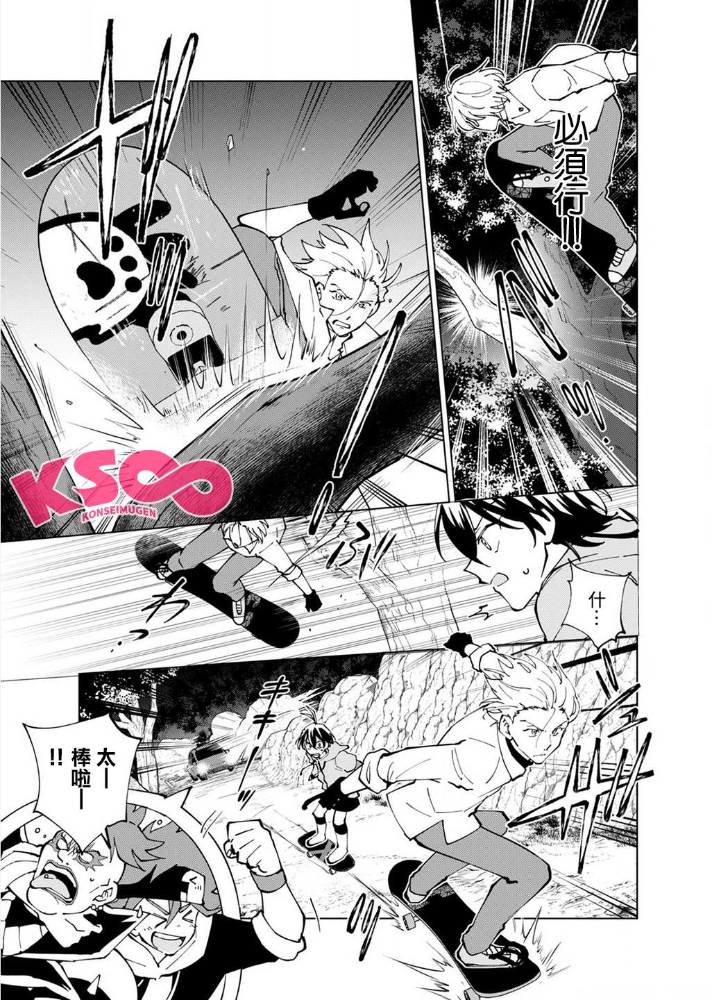 《SK8无限滑板》漫画最新章节第7话免费下拉式在线观看章节第【11】张图片