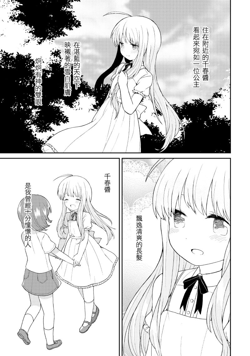 《千春酱和他是我的青梅竹马》漫画最新章节第1话免费下拉式在线观看章节第【2】张图片