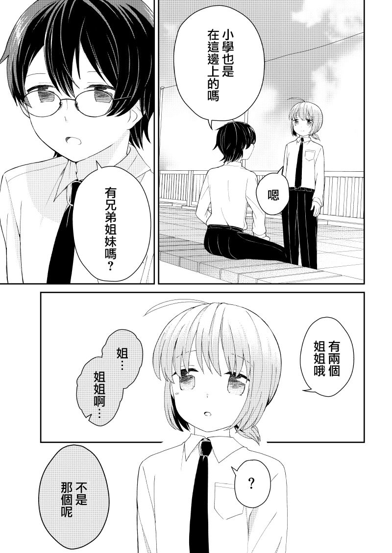 《千春酱和他是我的青梅竹马》漫画最新章节第6话免费下拉式在线观看章节第【13】张图片