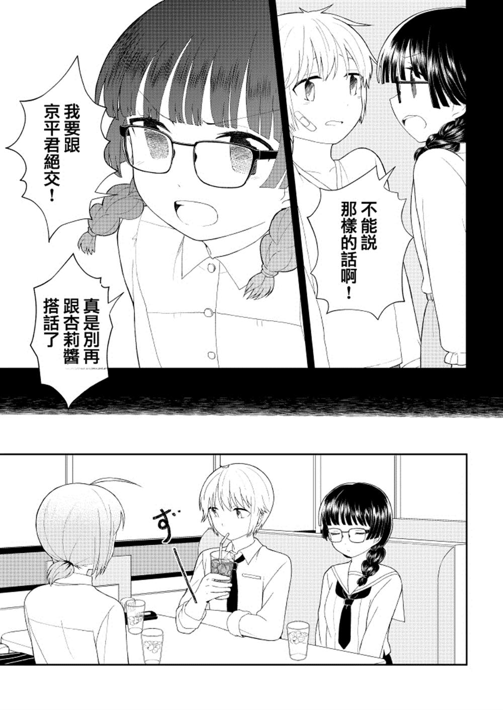 《千春酱和他是我的青梅竹马》漫画最新章节第8话免费下拉式在线观看章节第【7】张图片