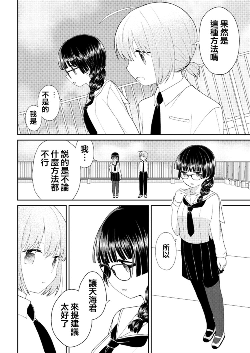 《千春酱和他是我的青梅竹马》漫画最新章节第8话免费下拉式在线观看章节第【30】张图片