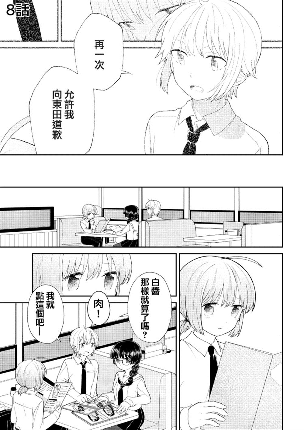 《千春酱和他是我的青梅竹马》漫画最新章节第8话免费下拉式在线观看章节第【1】张图片