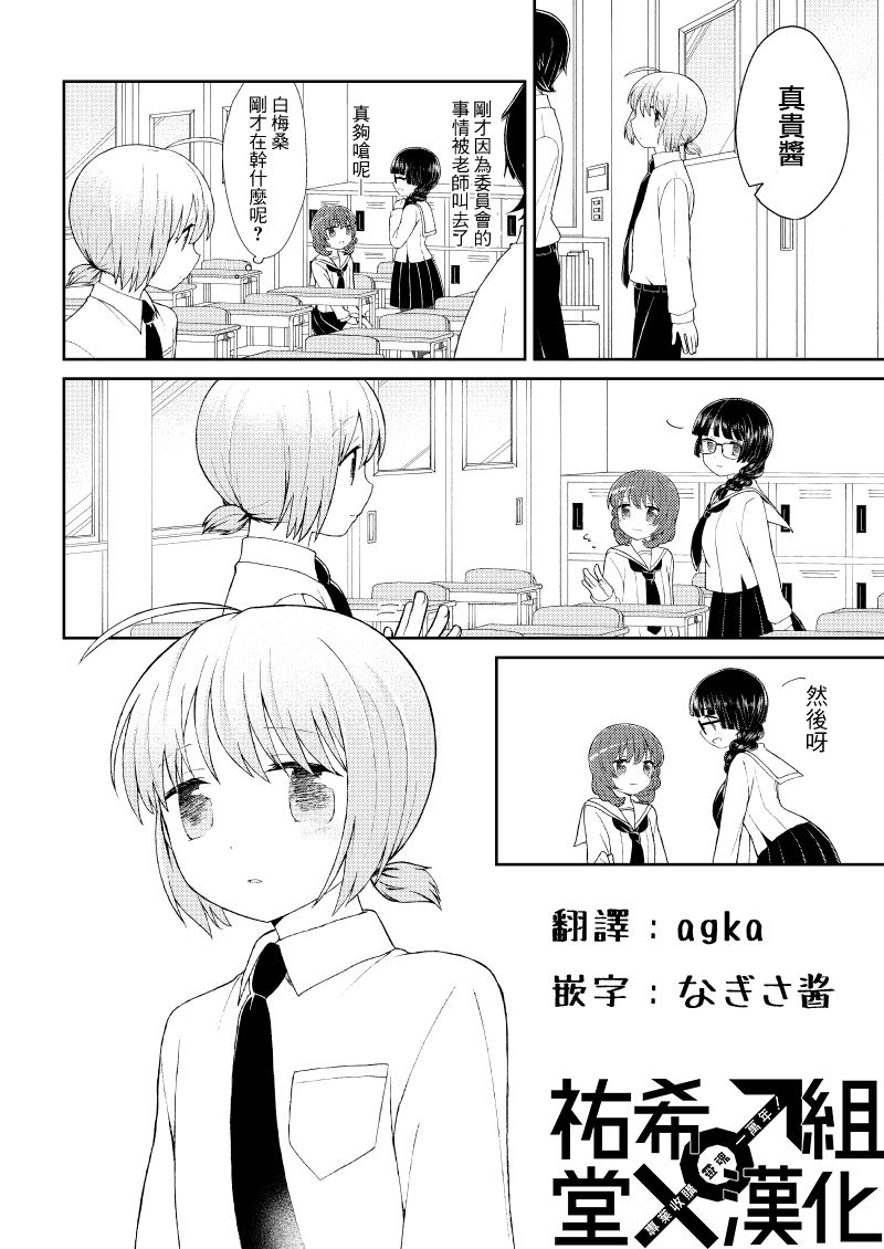 《千春酱和他是我的青梅竹马》漫画最新章节第6话免费下拉式在线观看章节第【26】张图片