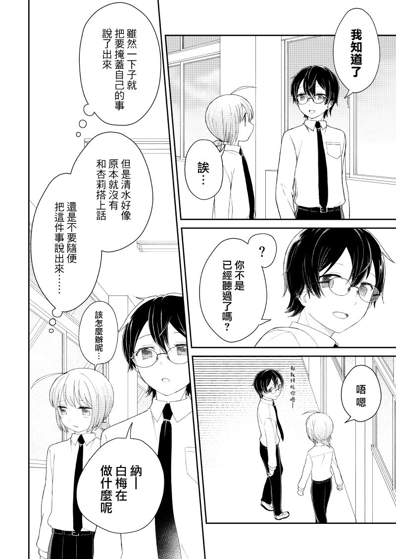 《千春酱和他是我的青梅竹马》漫画最新章节第6话免费下拉式在线观看章节第【24】张图片