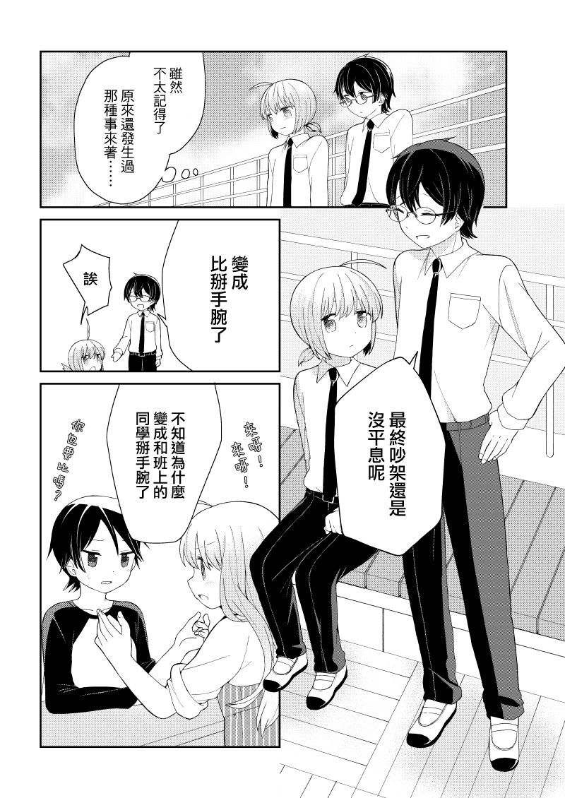 《千春酱和他是我的青梅竹马》漫画最新章节第6话免费下拉式在线观看章节第【18】张图片