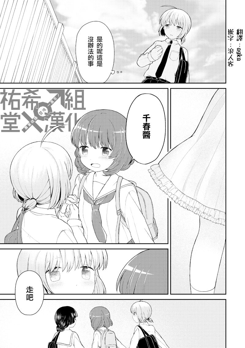 《千春酱和他是我的青梅竹马》漫画最新章节第4话免费下拉式在线观看章节第【10】张图片