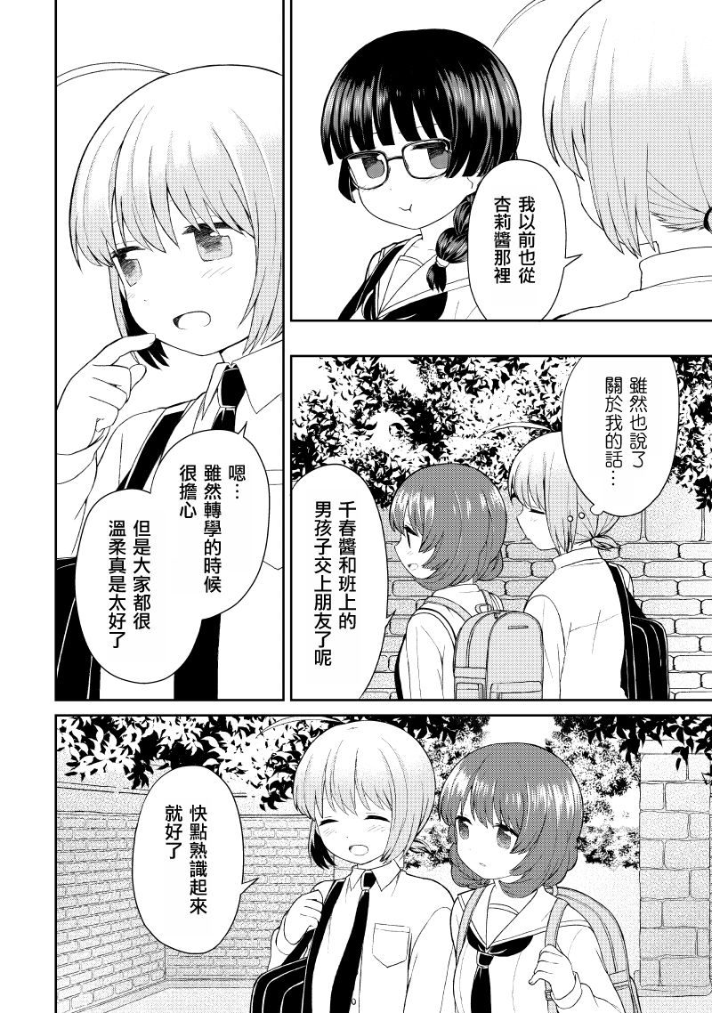 《千春酱和他是我的青梅竹马》漫画最新章节第5话免费下拉式在线观看章节第【16】张图片