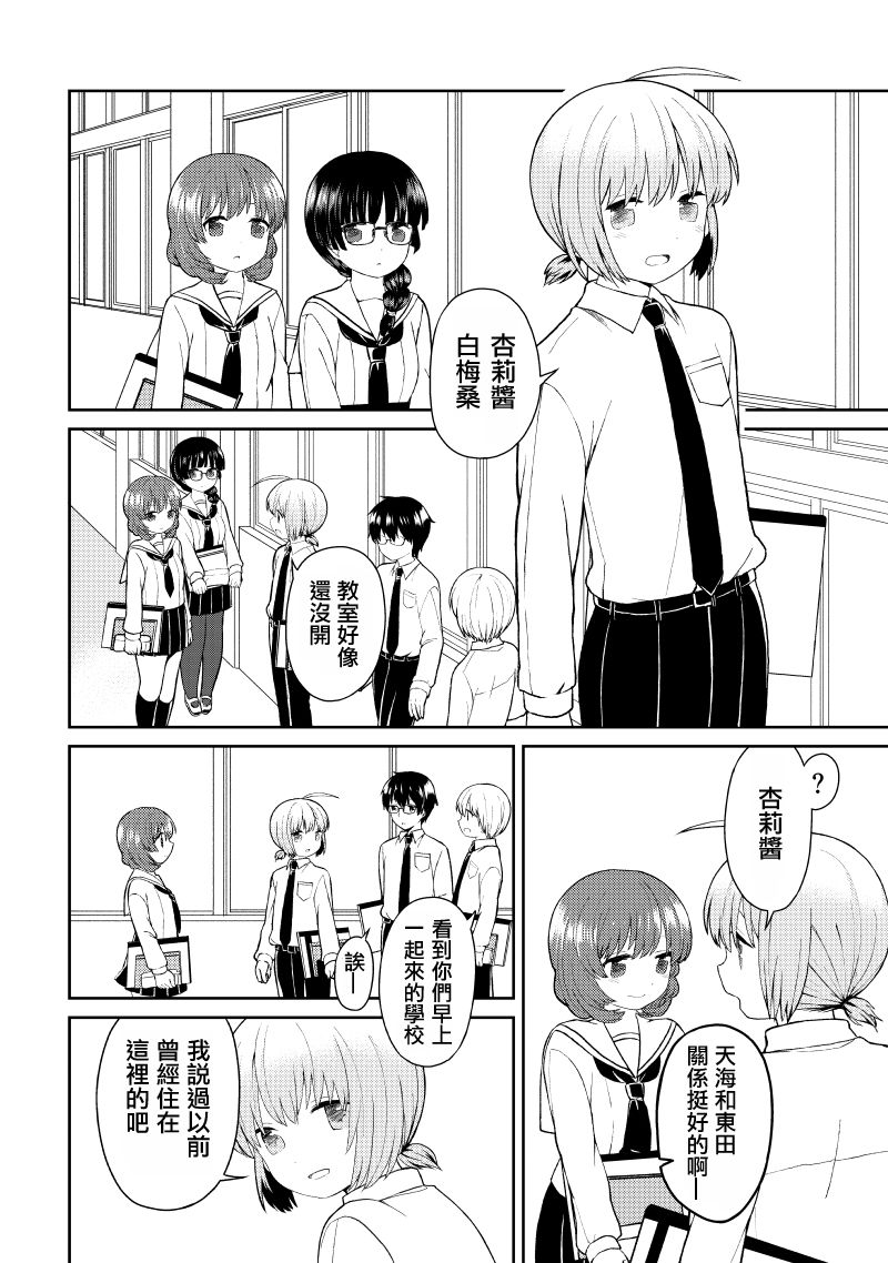 《千春酱和他是我的青梅竹马》漫画最新章节第5话免费下拉式在线观看章节第【8】张图片