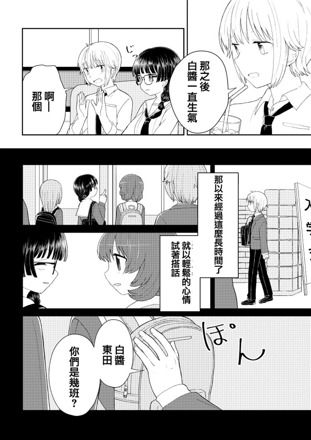 《千春酱和他是我的青梅竹马》漫画最新章节第8话免费下拉式在线观看章节第【8】张图片