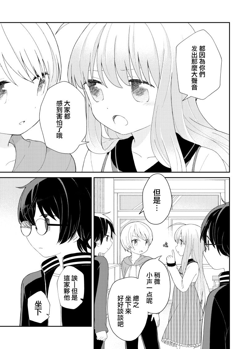 《千春酱和他是我的青梅竹马》漫画最新章节第6话免费下拉式在线观看章节第【17】张图片