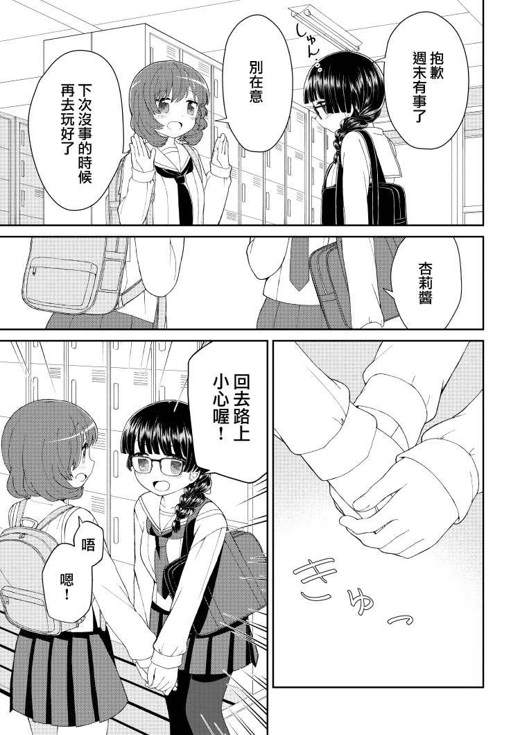 《千春酱和他是我的青梅竹马》漫画最新章节第7话免费下拉式在线观看章节第【5】张图片