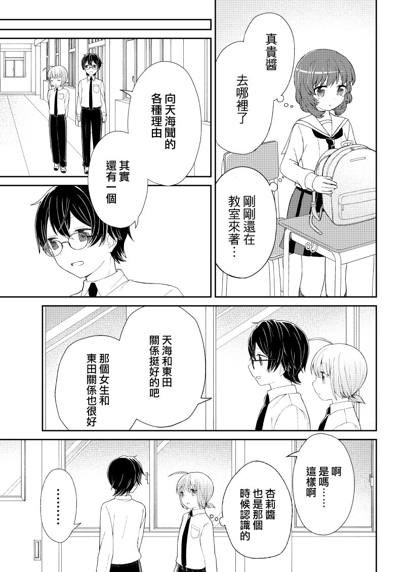 《千春酱和他是我的青梅竹马》漫画最新章节第6话免费下拉式在线观看章节第【21】张图片