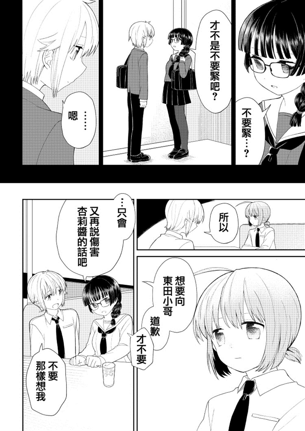 《千春酱和他是我的青梅竹马》漫画最新章节第8话免费下拉式在线观看章节第【10】张图片