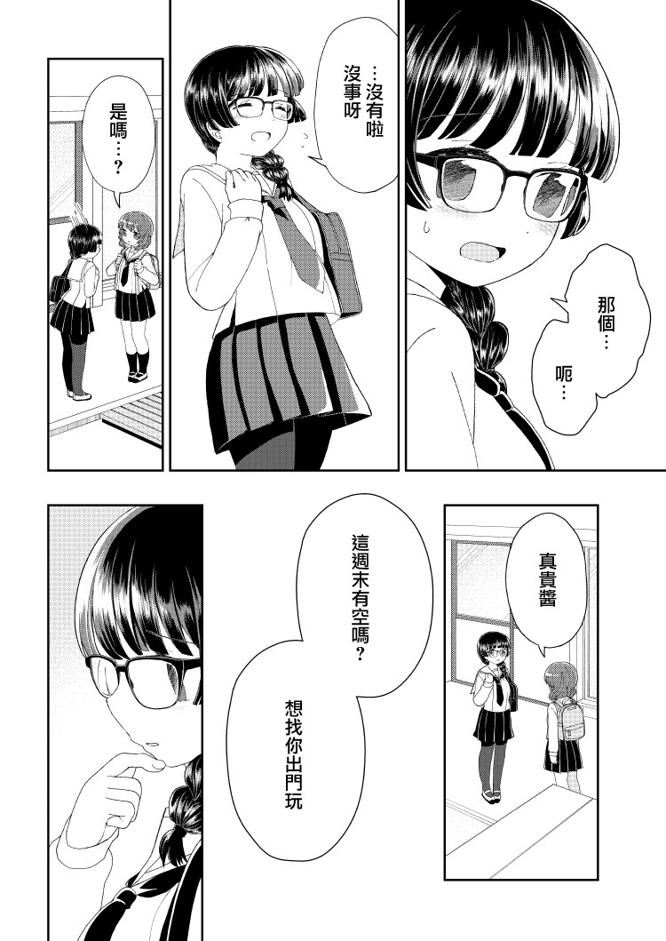 《千春酱和他是我的青梅竹马》漫画最新章节第7话免费下拉式在线观看章节第【4】张图片