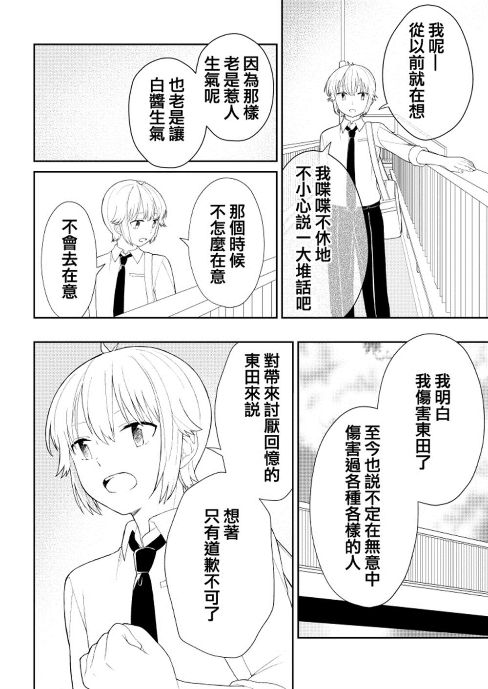 《千春酱和他是我的青梅竹马》漫画最新章节第8话免费下拉式在线观看章节第【16】张图片