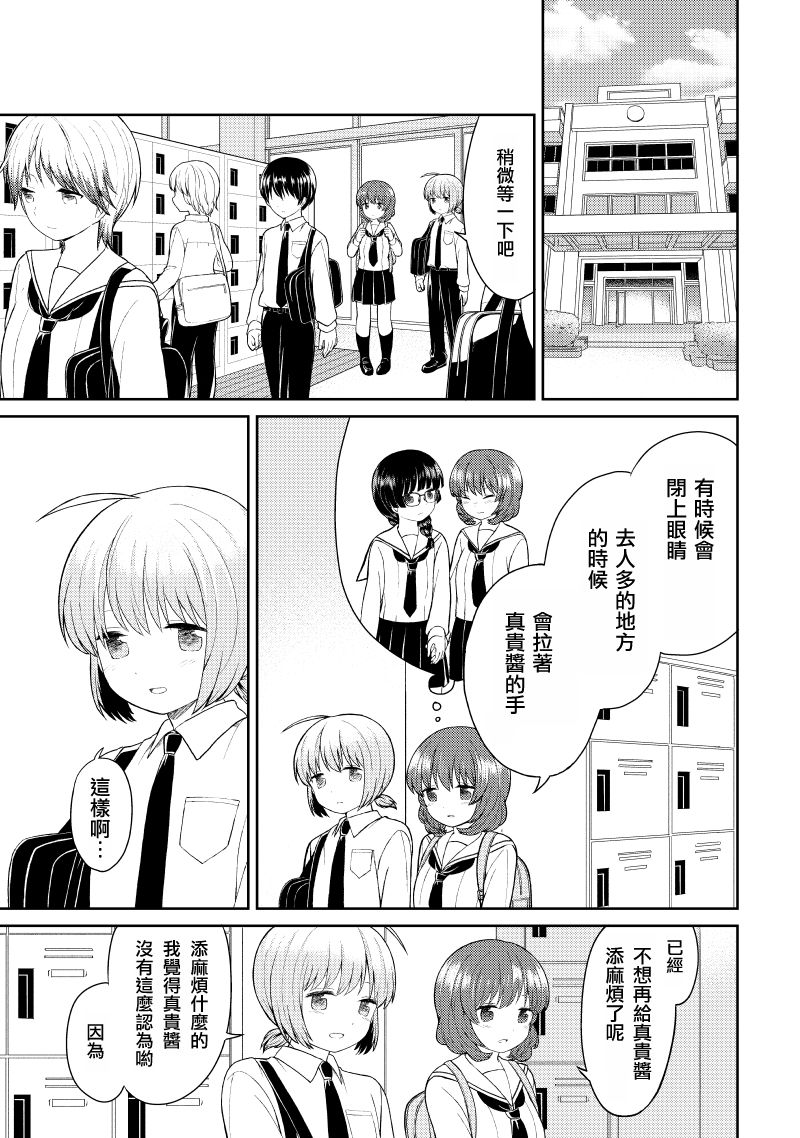 《千春酱和他是我的青梅竹马》漫画最新章节第5话免费下拉式在线观看章节第【3】张图片