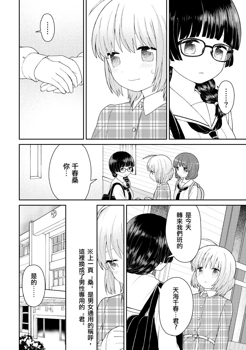 《千春酱和他是我的青梅竹马》漫画最新章节第4话免费下拉式在线观看章节第【7】张图片