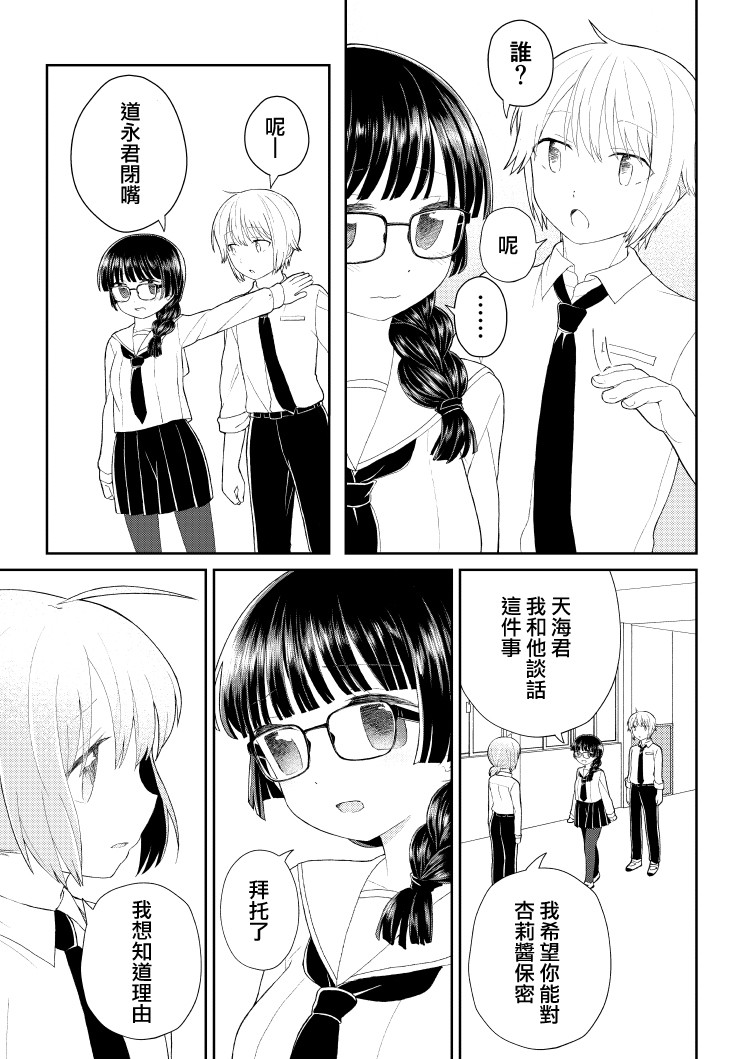 《千春酱和他是我的青梅竹马》漫画最新章节第7话免费下拉式在线观看章节第【25】张图片