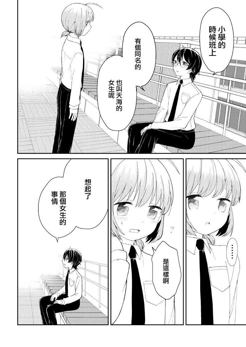 《千春酱和他是我的青梅竹马》漫画最新章节第6话免费下拉式在线观看章节第【14】张图片