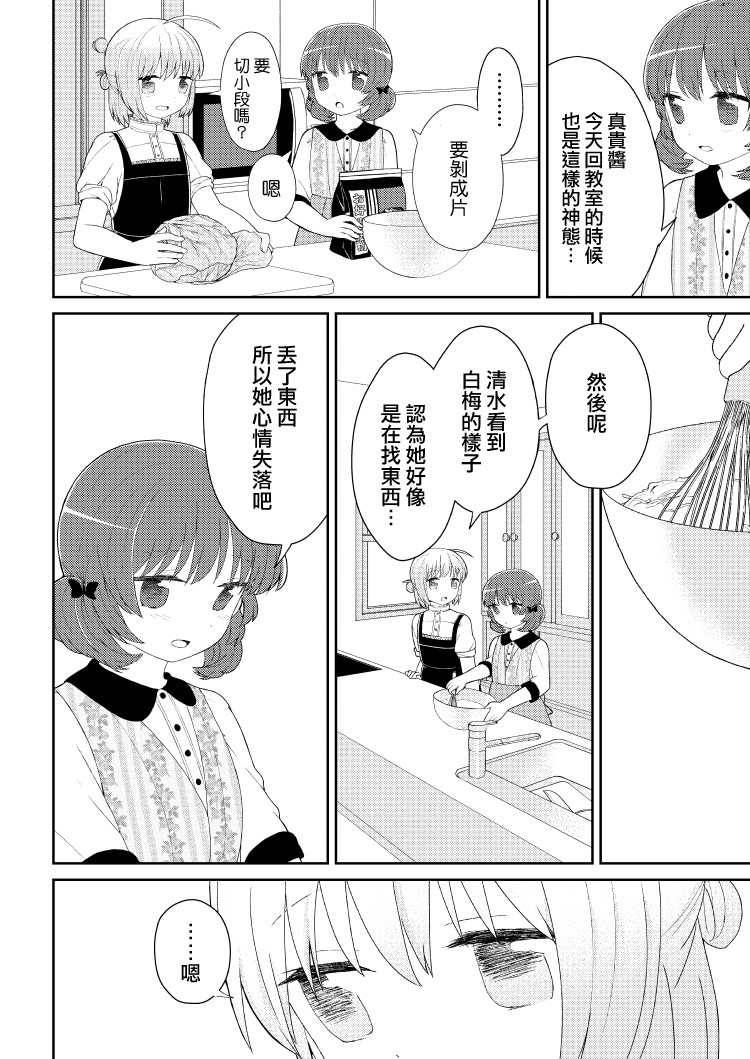 《千春酱和他是我的青梅竹马》漫画最新章节第7话免费下拉式在线观看章节第【8】张图片