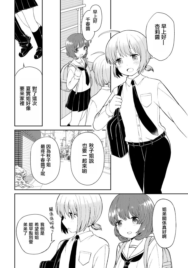 《千春酱和他是我的青梅竹马》漫画最新章节第5话免费下拉式在线观看章节第【2】张图片