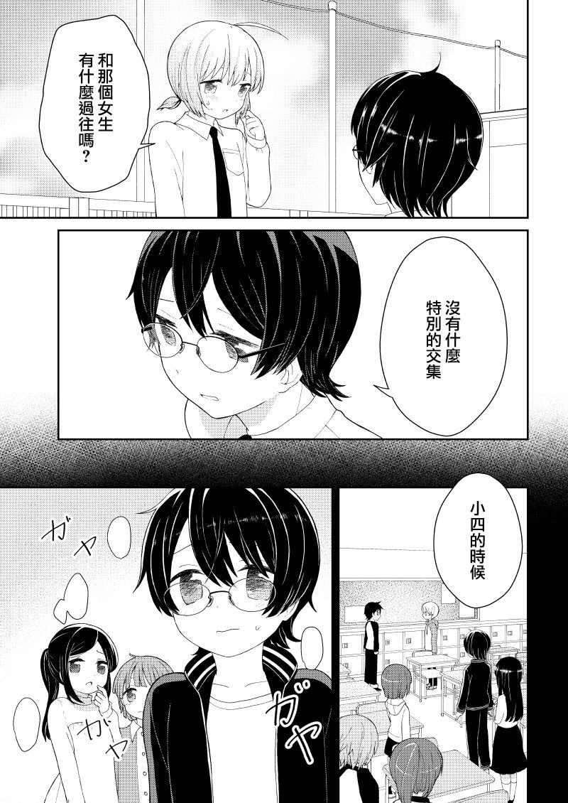 《千春酱和他是我的青梅竹马》漫画最新章节第6话免费下拉式在线观看章节第【15】张图片