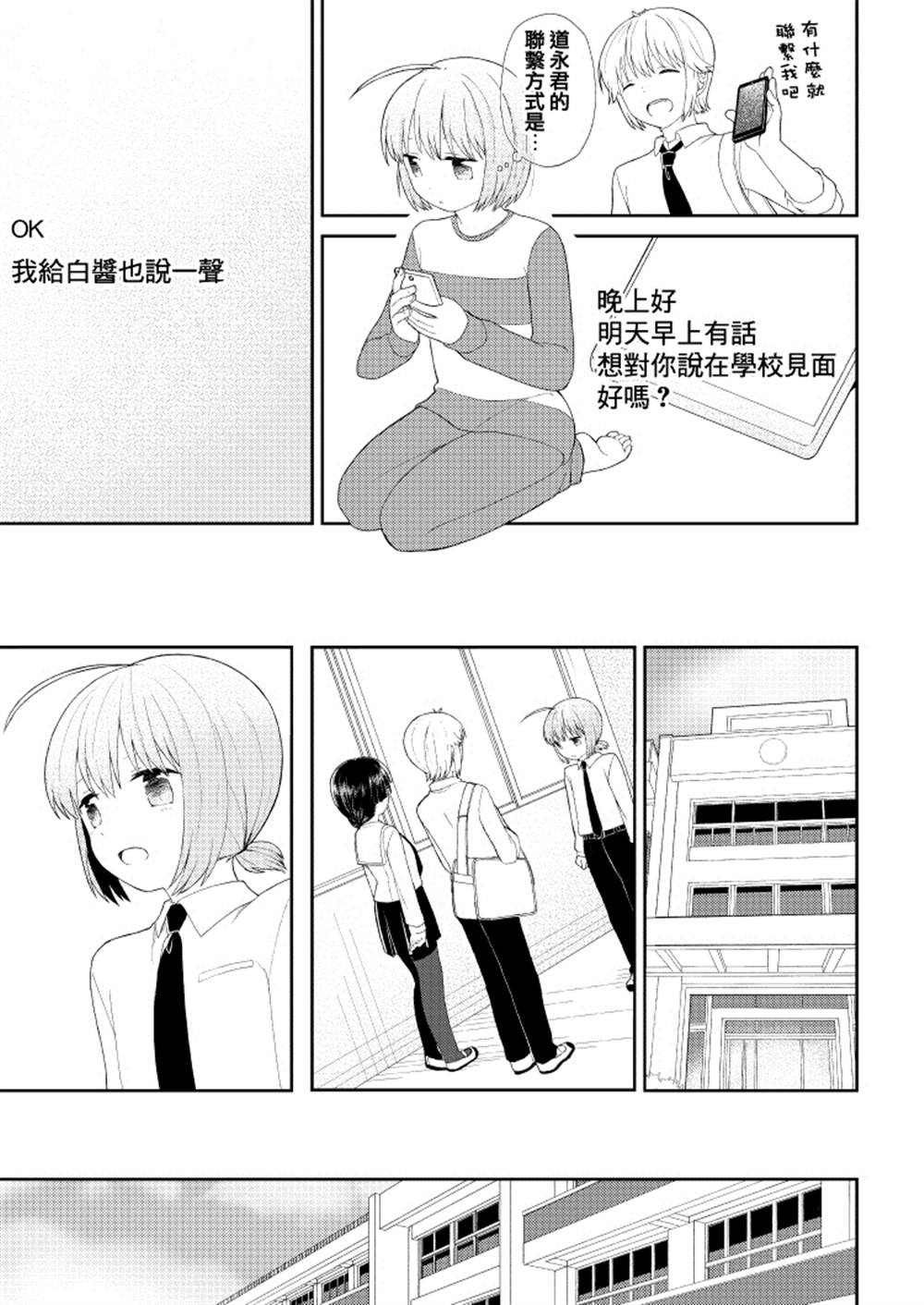 《千春酱和他是我的青梅竹马》漫画最新章节第8话免费下拉式在线观看章节第【27】张图片