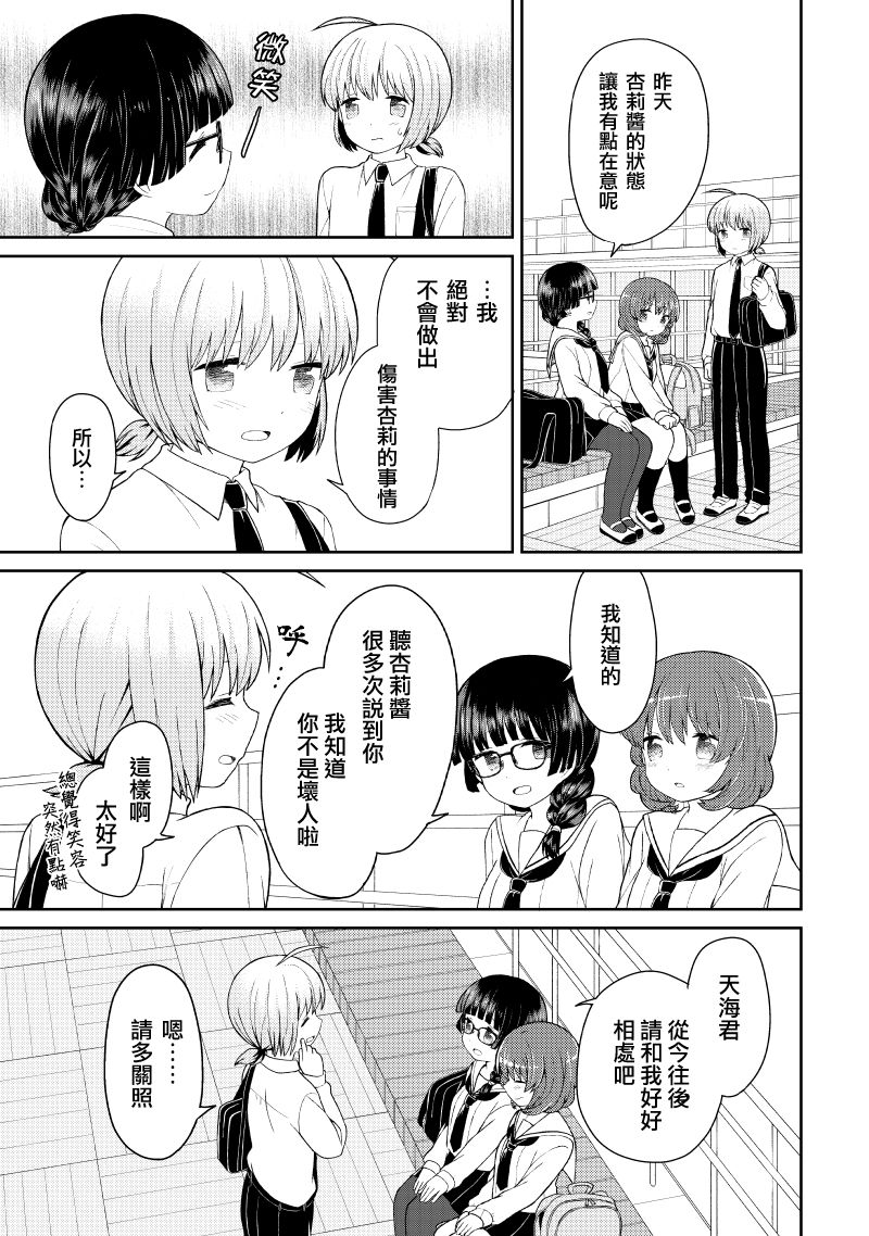 《千春酱和他是我的青梅竹马》漫画最新章节第4话免费下拉式在线观看章节第【8】张图片